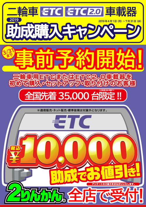 ETC事前予約