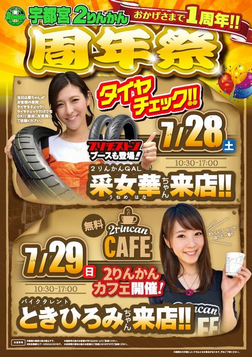 宇都宮周年祭イベント