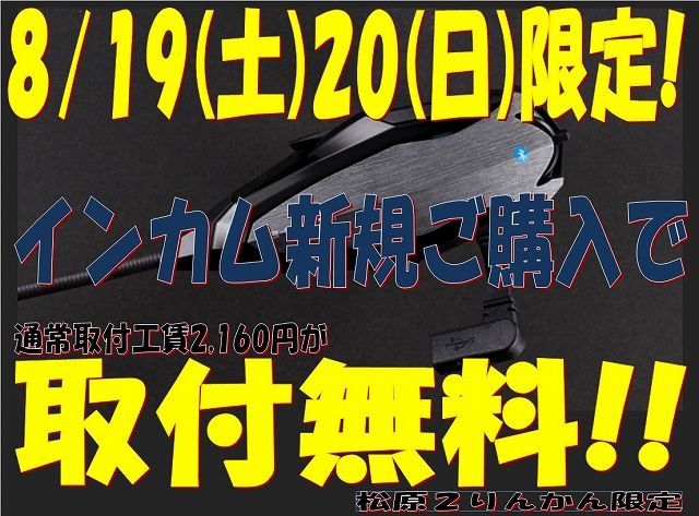 インカムイベント