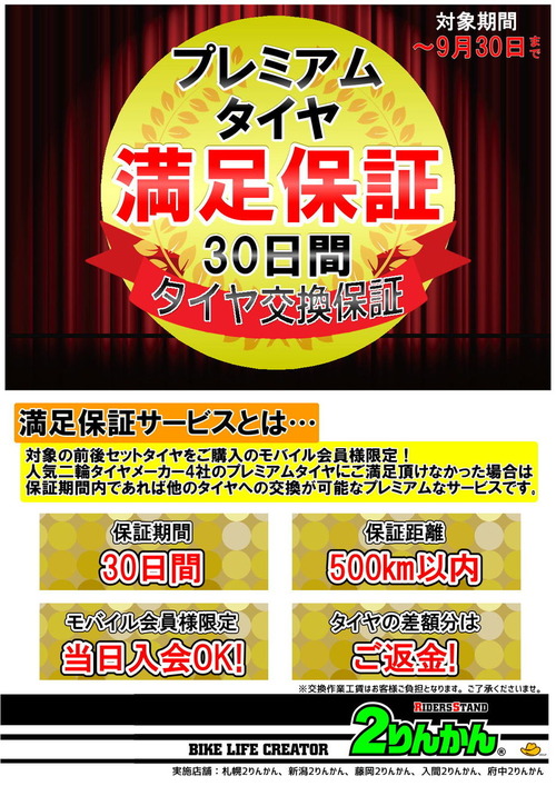 プレミアム