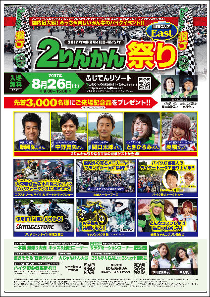 2017_祭りEAST_告知ポスター_L