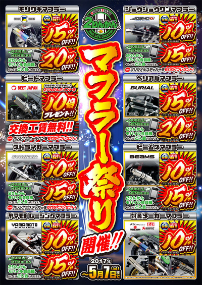 1704_Muffler-Fes_A3_RGB