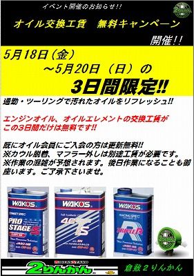岡山 倉敷 福山バイク車検 タイヤ オイル