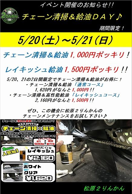 チェーン清掃