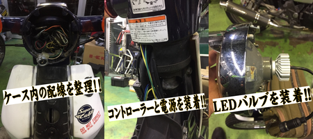 LEDライト装着!!