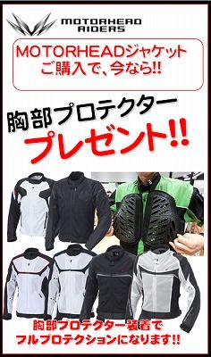 岡山 倉敷 福山 バイクジャケット