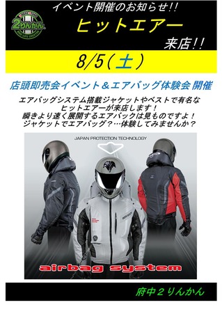 ヒットエアーイベント