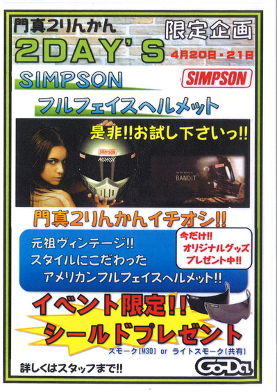 シンプソン