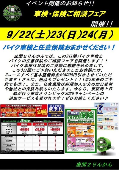 9.22車検イベント