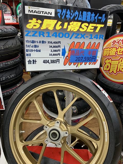 ZZR1400/ZX-14R乗りの方必見!!お買い得ホイールセット ZZR1400/ZX-14R乗りの方必見!!お買い得ホイールセット