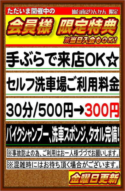 会員様0322