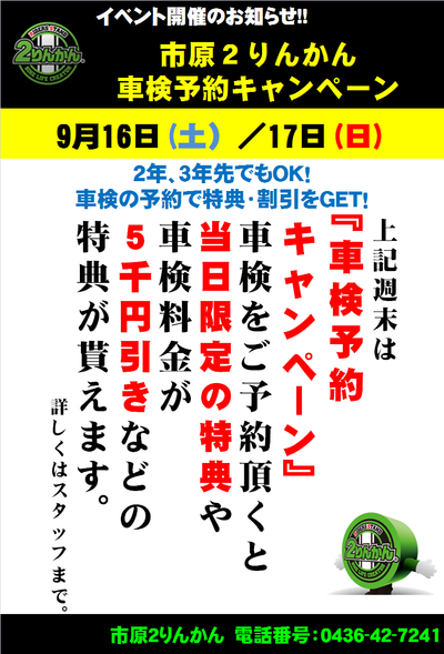 9月車検