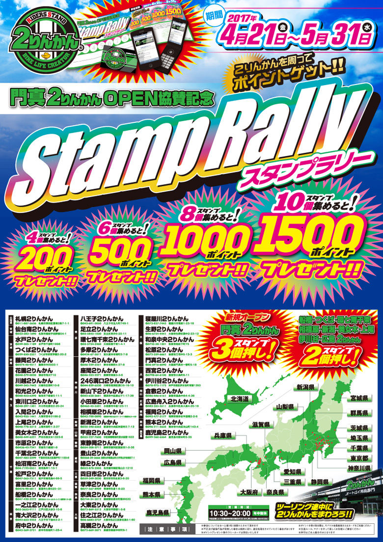 A3_StampRally_PR