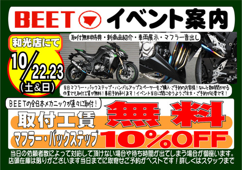 BEET イベント