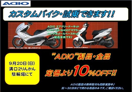ADIO¥¤¥Ù¥ó¥È