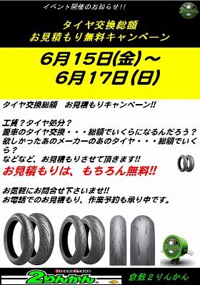 倉敷 バイクタイヤお見積もり