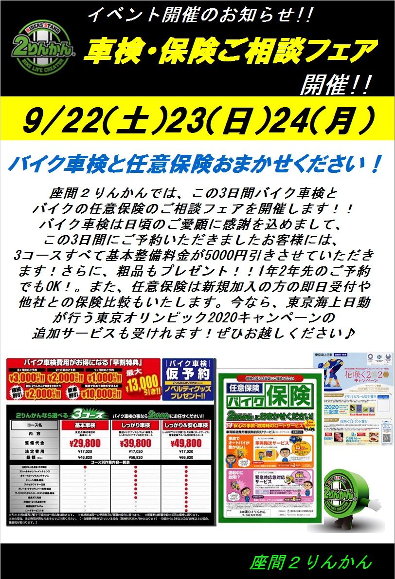 車検イベント1809