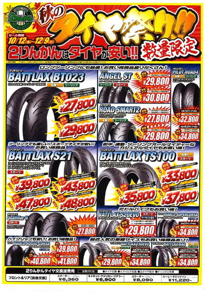 タイヤ祭り