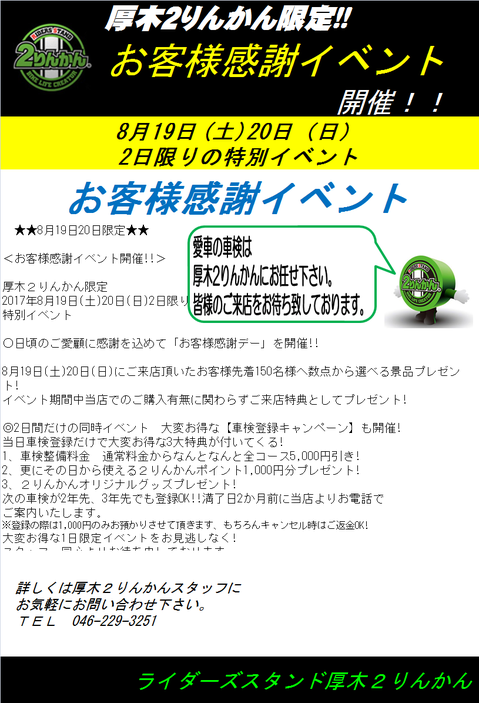 20お客様感謝デー
