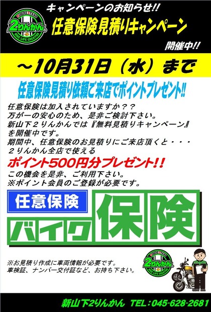 任意保険