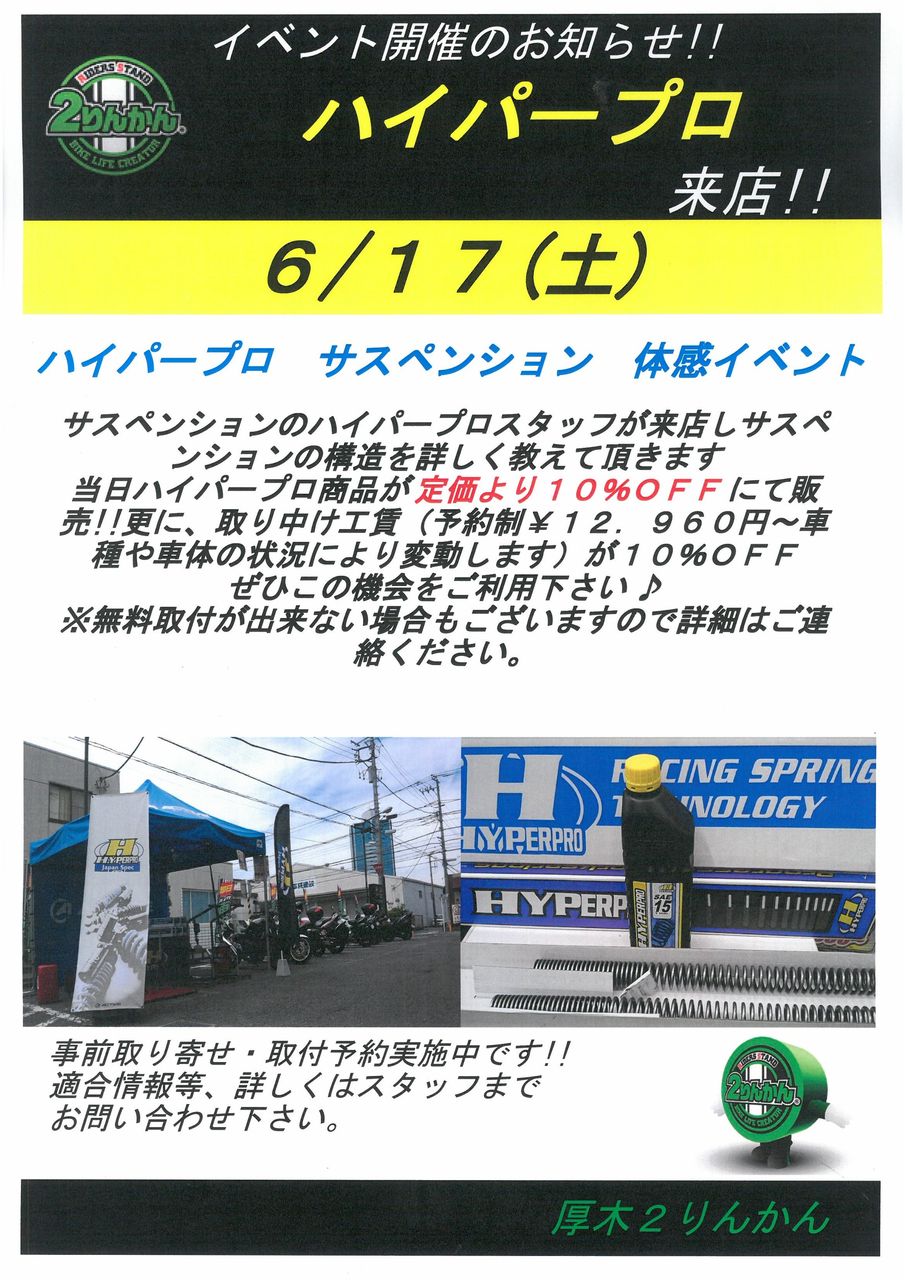 アクティブイベント20170617_0001
