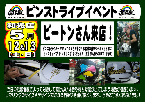 ビートンイベント