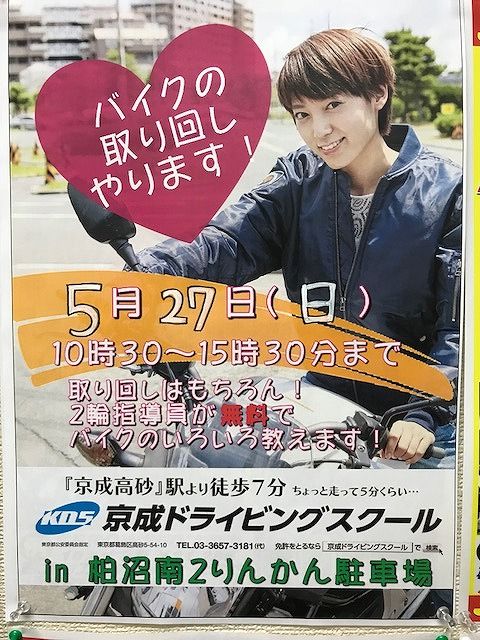 教習イベント