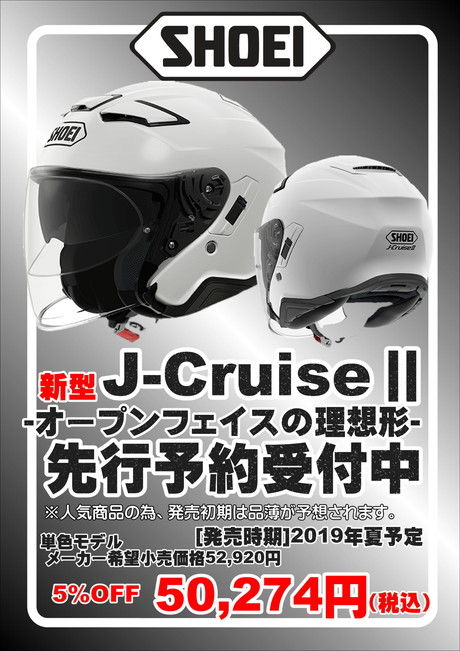 SHOEI J-Cruiseが在庫品全て20%OFF！ : ２りんかんブログ
