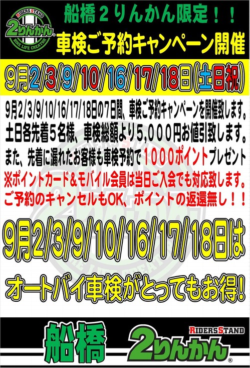 車検キャンペーン