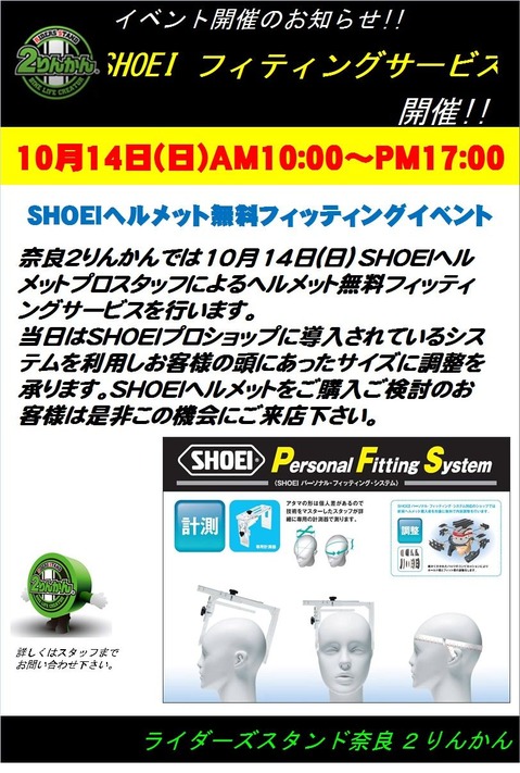 SHOEIイベント
