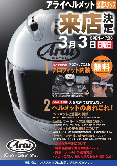 3月3日北-001