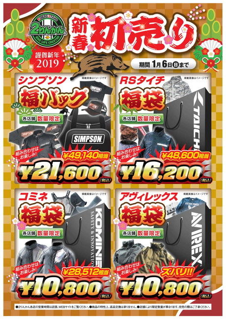 19hukubukuro