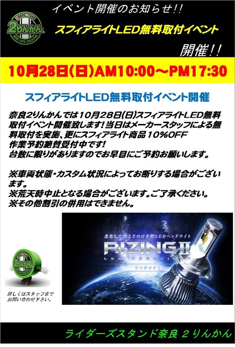 スフィアイベント