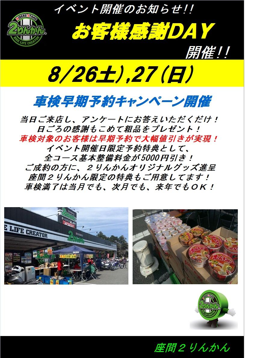 車検イベント1708