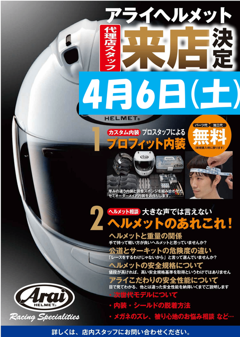 310406 アライイベント・-1