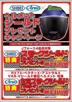 SHOEI_ARAI_CP-A3_L