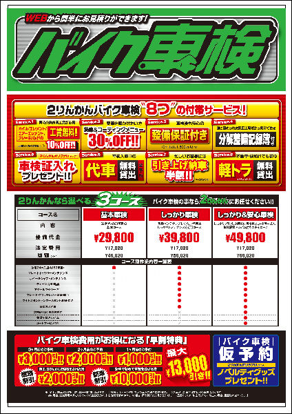 00車検料金表_A3_L
