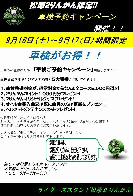 車検キャンペーン