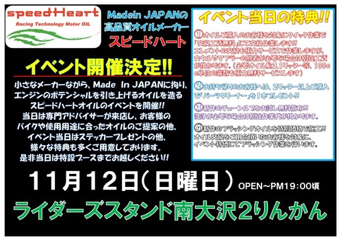 南大沢様スピードハートイベント告知POP