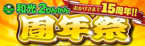 Syunensai_Wako_TOP