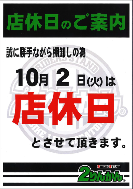 1002店休日