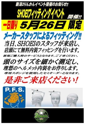 SHOEIイベント