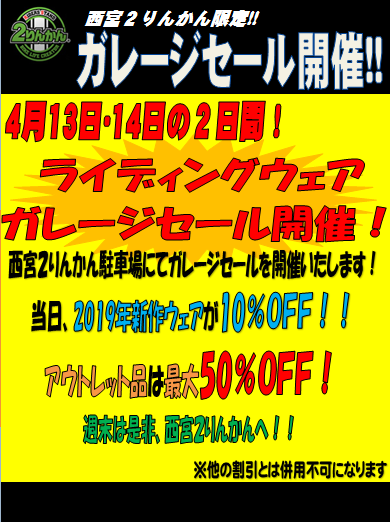 西宮_2りんかん_イベント_ガレージセール_ウェア_バイク_車検_兵庫_尼崎_伊丹_神戸_豊中_大阪