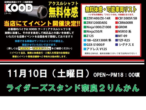 KODO11月10日イベント