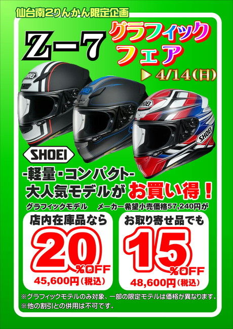 z-7グラフィックフェア