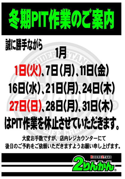 1月PIT
