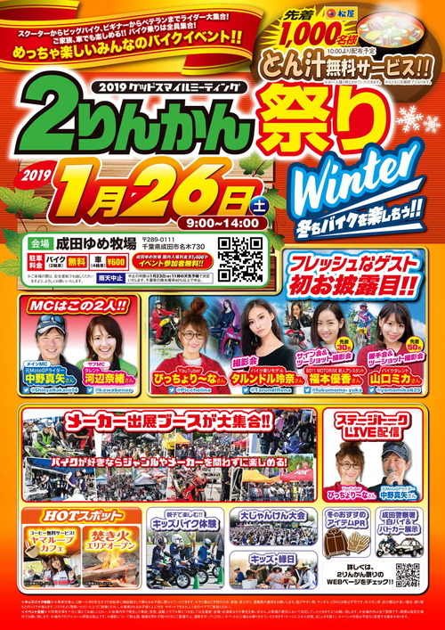 2019winter_2rinkan-festival_v2-1