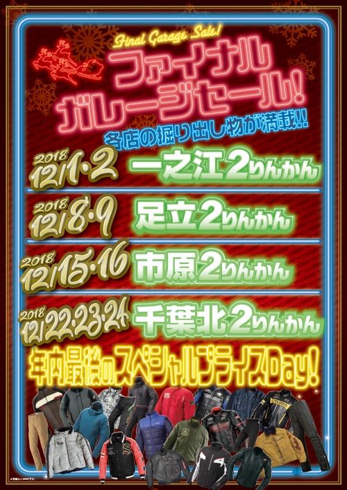 ファイナルガレージセール