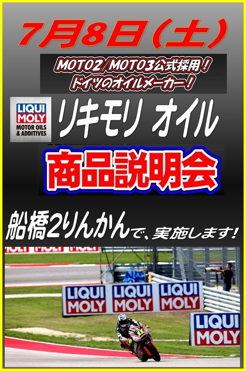 リキモリイベント
