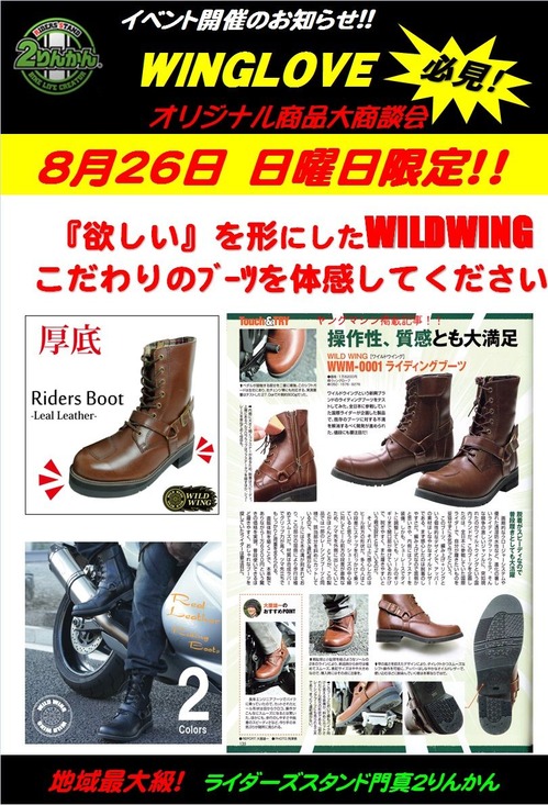 826ウィングローブ